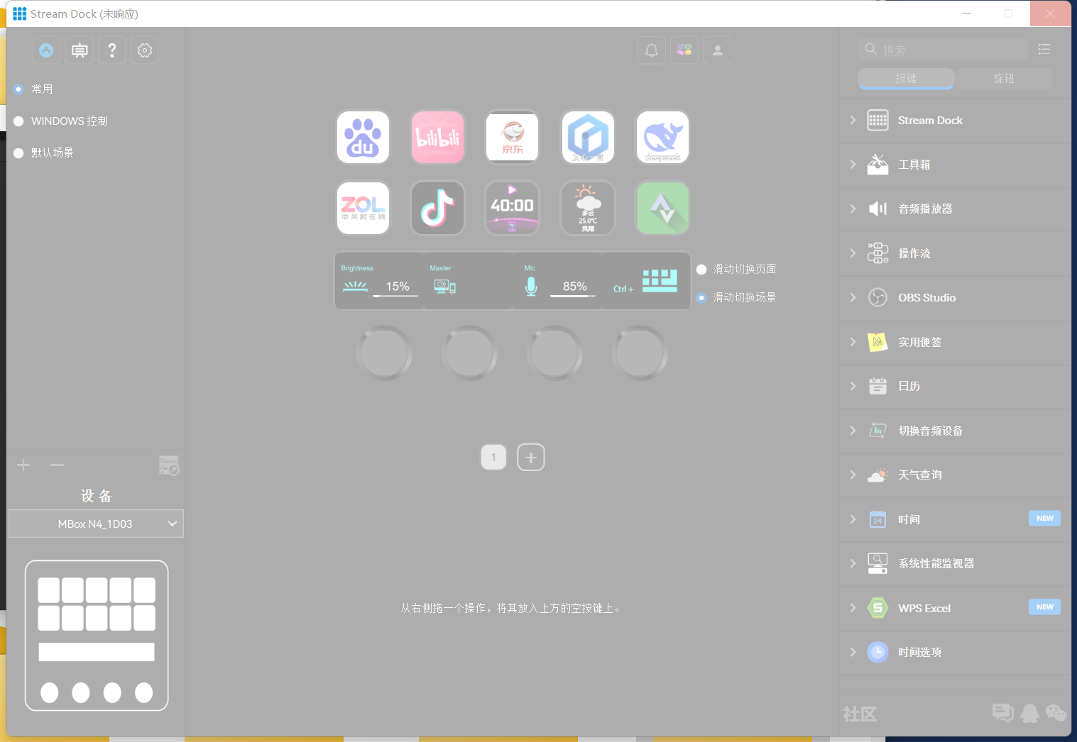 未响应
