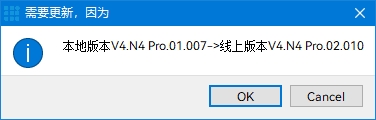 N4 Pro 固件在线版本提示.jpg