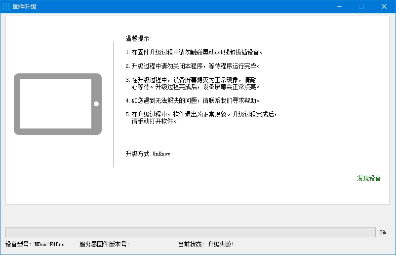 N4 Pro 固件固件升级三.jpg